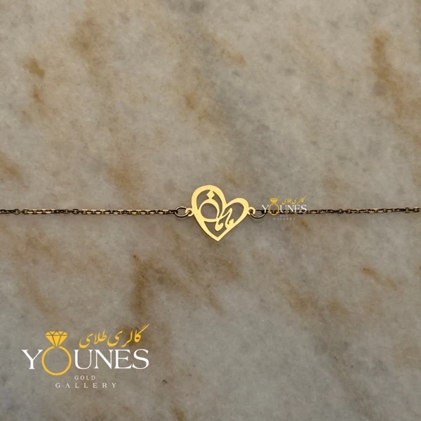 دستبند تمام طلا قلبی مامان